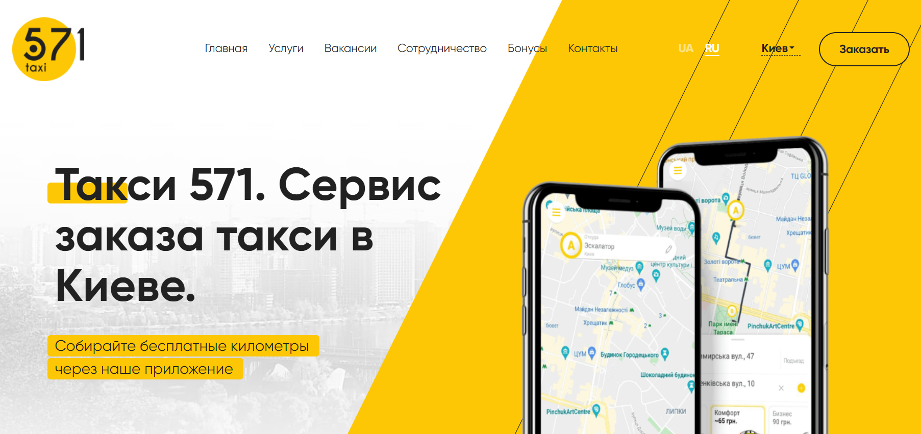 дешевое такси Киев